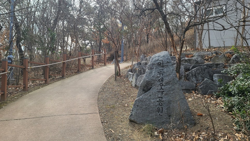 이곡생수공원 이미지