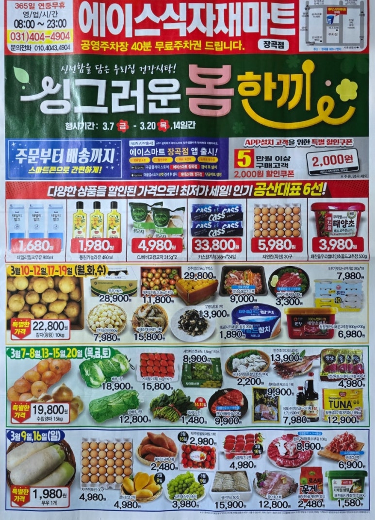 에이스식자재마트 이미지