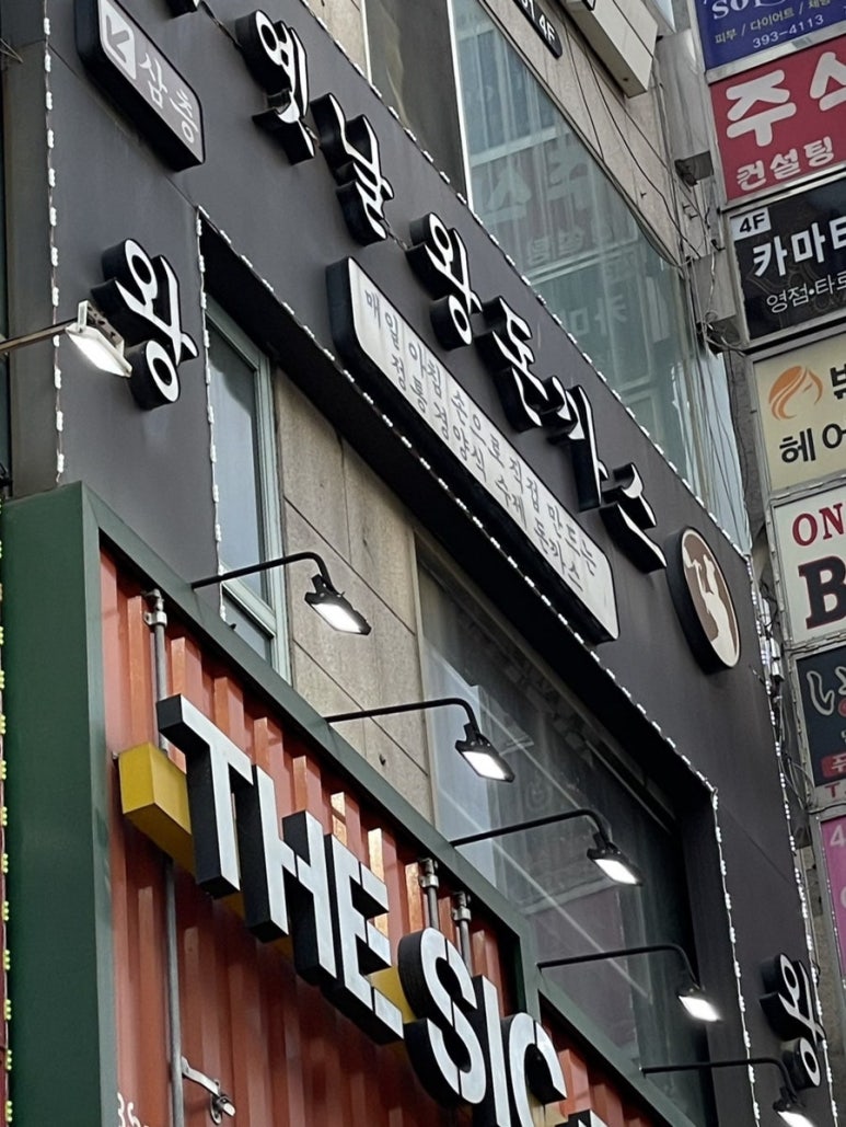 옛날왕돈까스 이미지