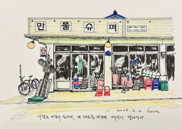 만물슈퍼 이미지