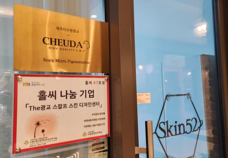 더광교스칼프스킨디자인센터 이미지