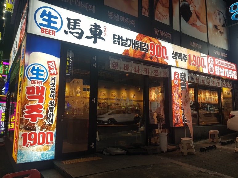 생마차 무거점 이미지