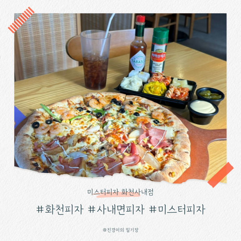 미스터피자사내점 이미지