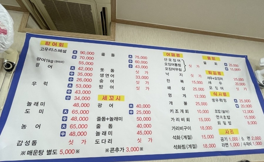 고우리수산 이미지