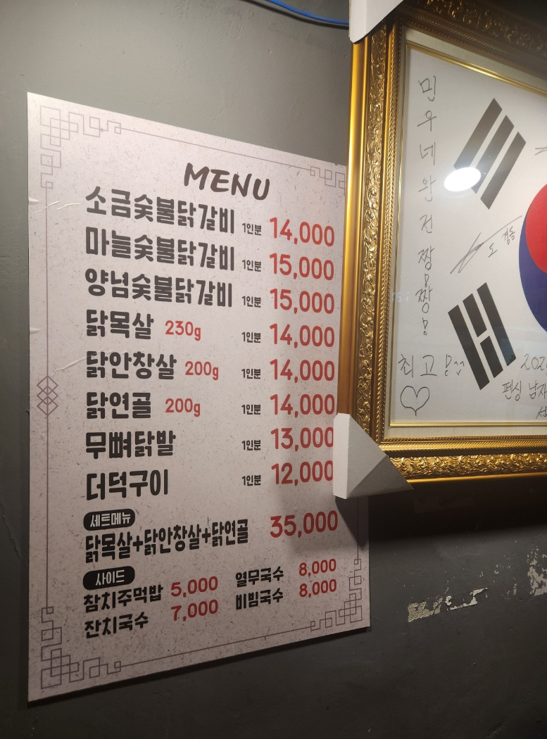 민우네숯불닭갈비 이미지