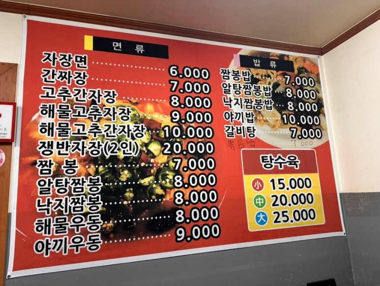 띵호야반점 이미지