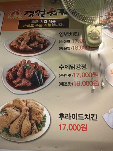 경원치킨 이미지