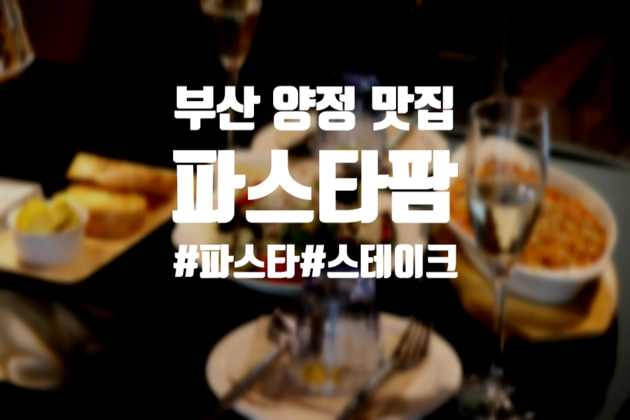 파스타팜 이미지