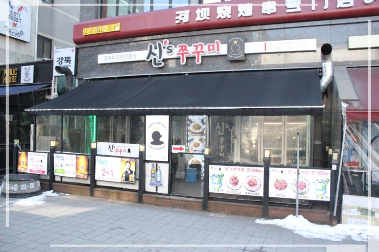 신스쭈꾸미 이미지