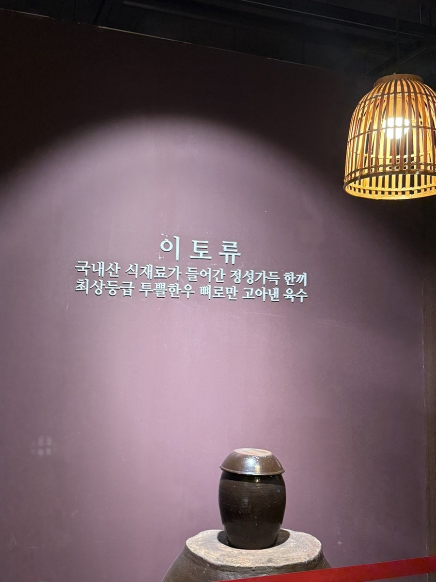 이토류 곰탕, 라면 이미지