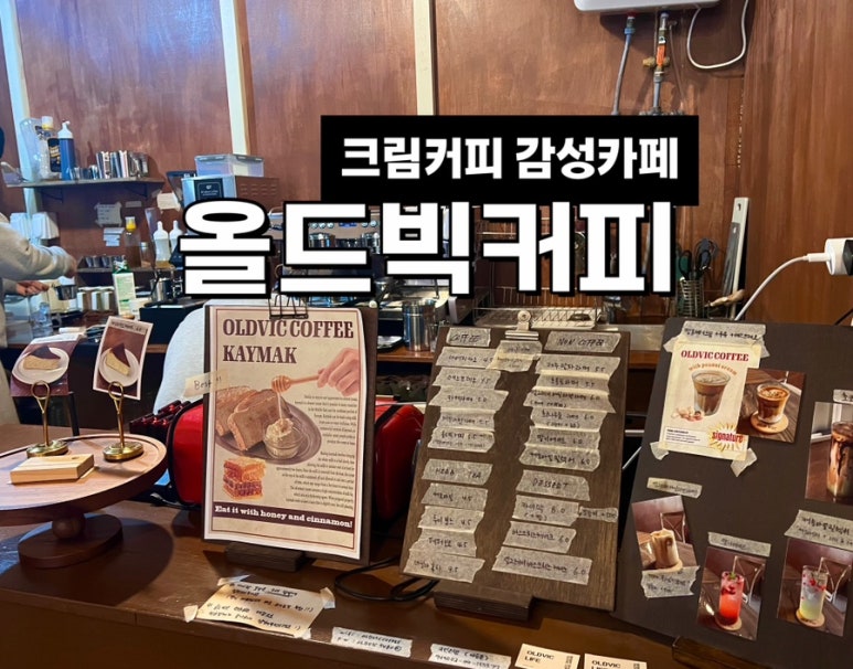 올드빅커피 이미지
