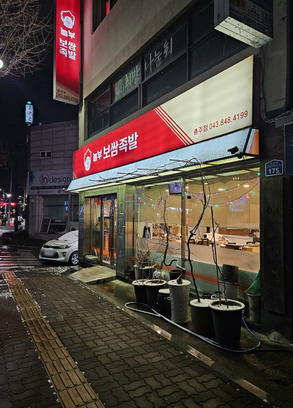 놀부보쌈충주점 이미지