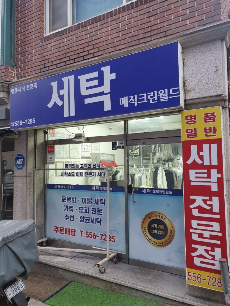 강남세탁소 이미지