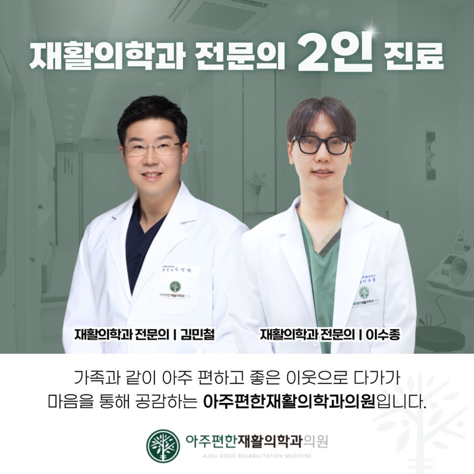 원팀재활의학과의원 이미지