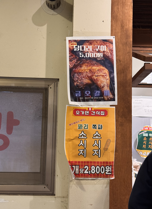 오가면간식집 이미지