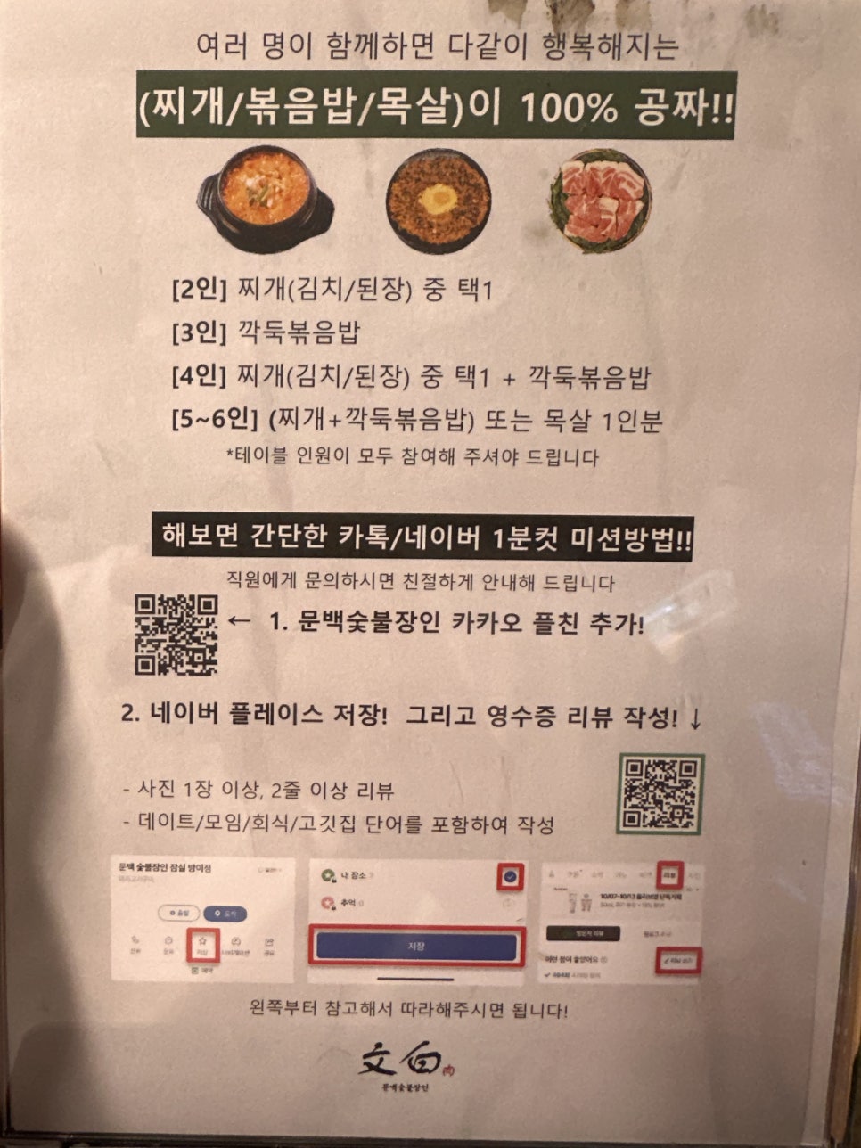 문백숯불장인 이미지