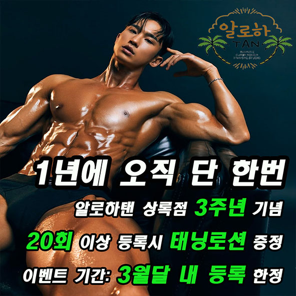 알로하탠 이미지