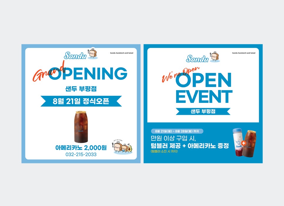 샌두 이미지