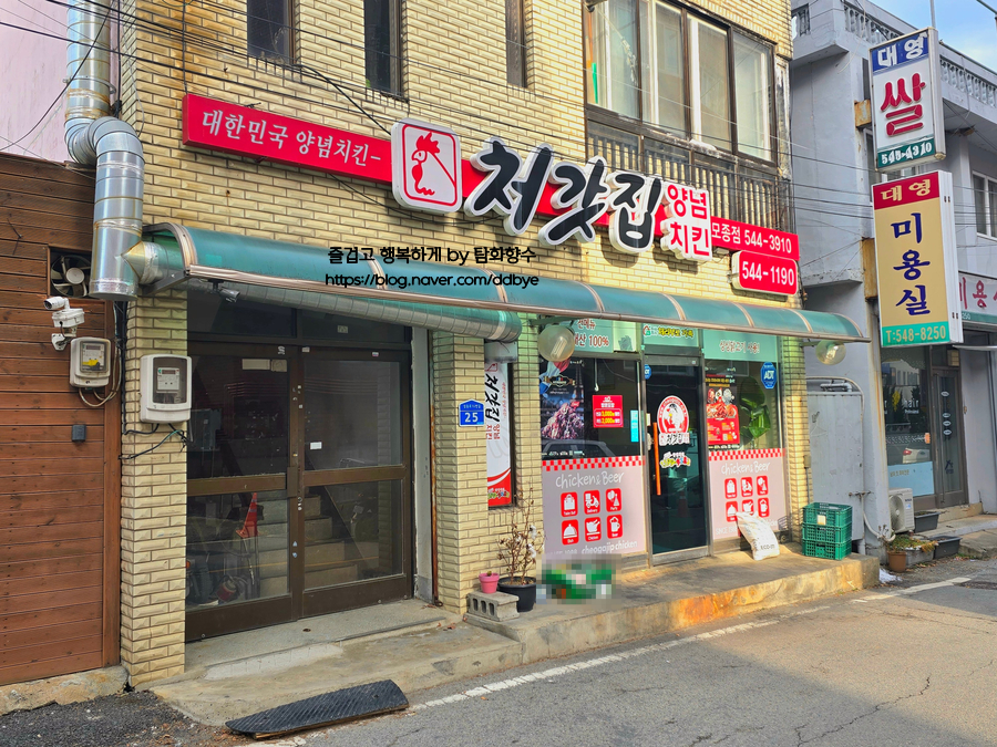처갓집양념치킨 모종점 이미지