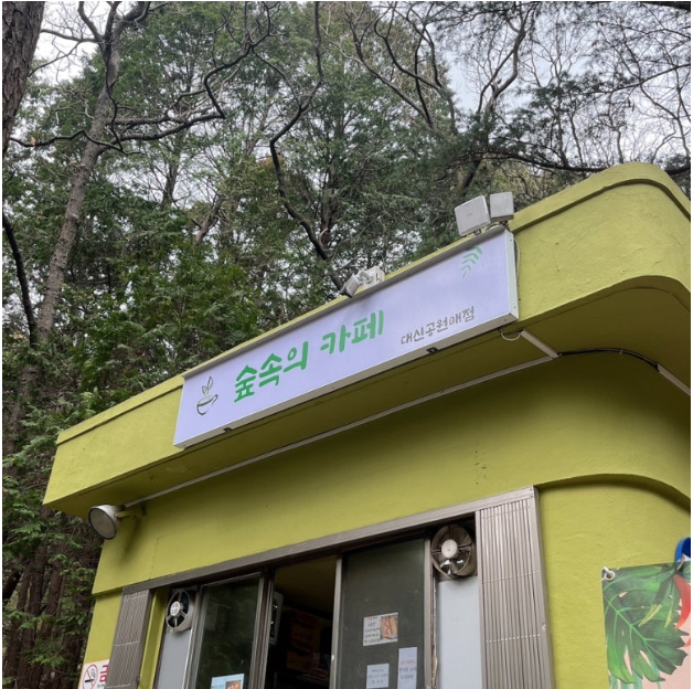 카페숲 이미지