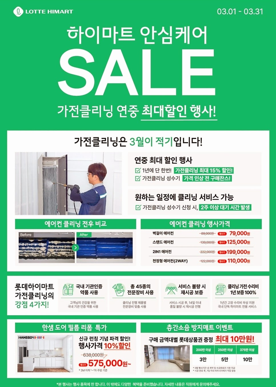 하이마트서비스 이미지