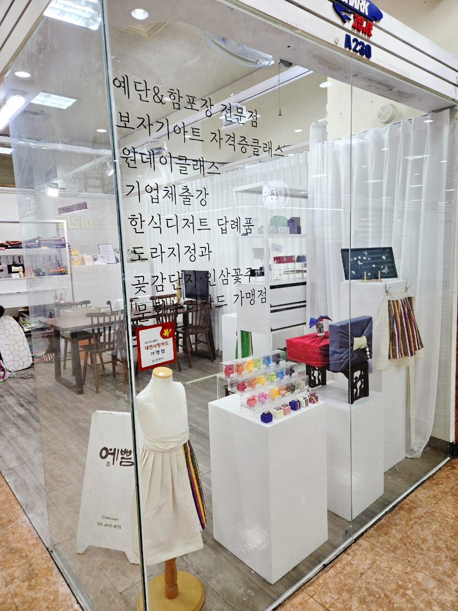 대전보자기예쁨 이미지