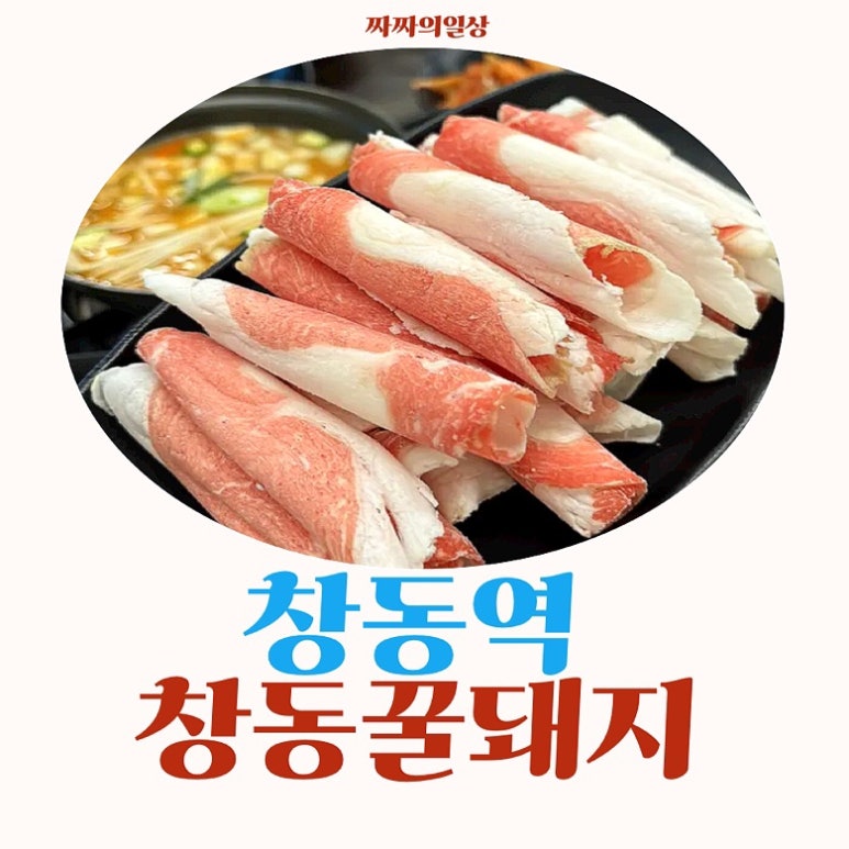 창동꿀돼지 이미지
