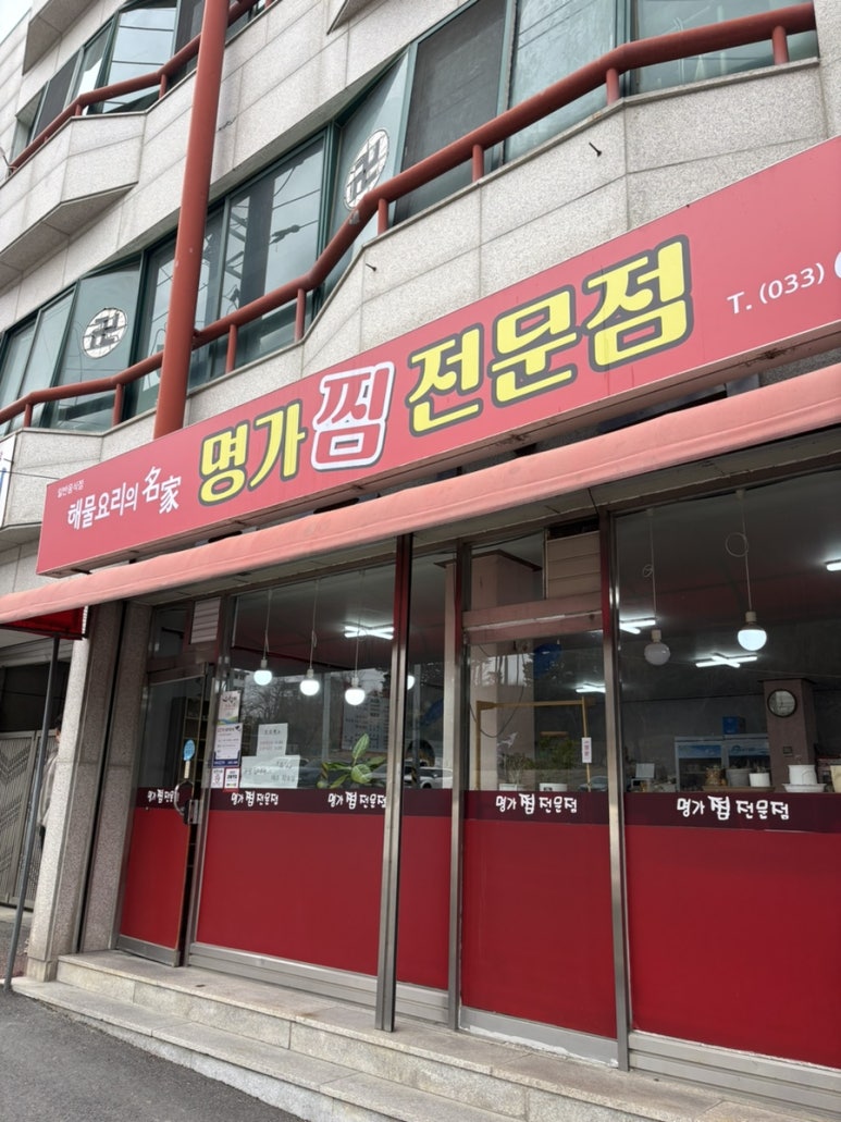 강릉명가교동 이미지
