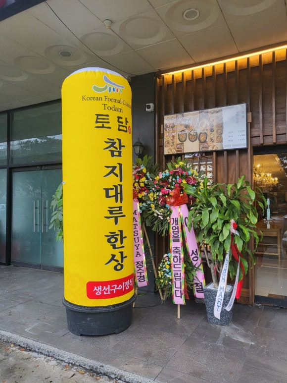 토담식당 이미지
