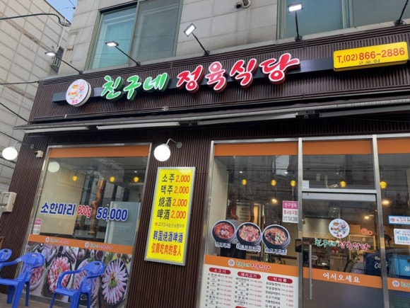 친구네식당 이미지