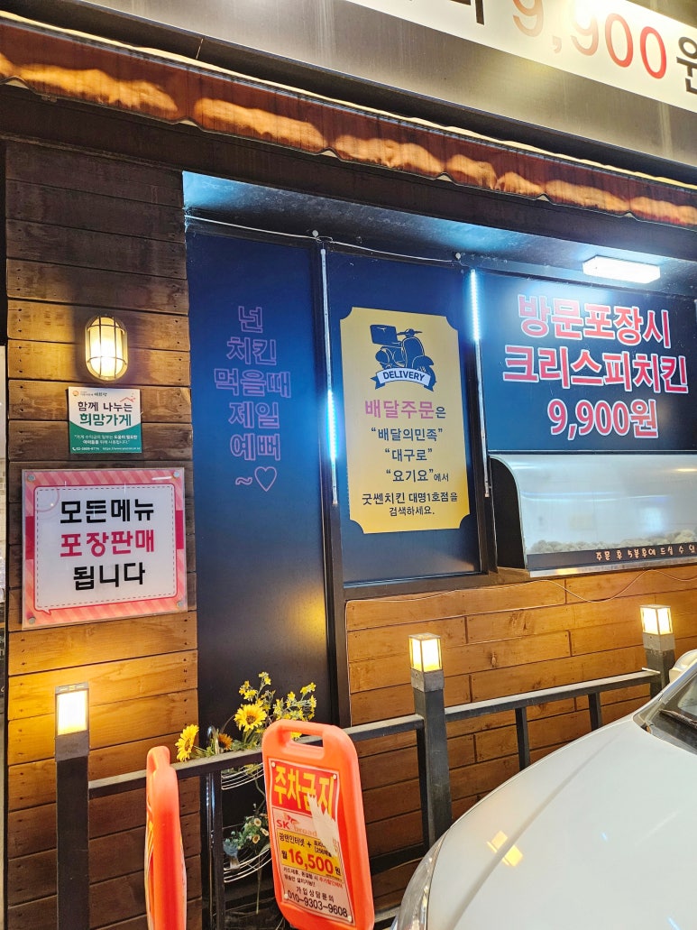 굿쎈치킨 이미지