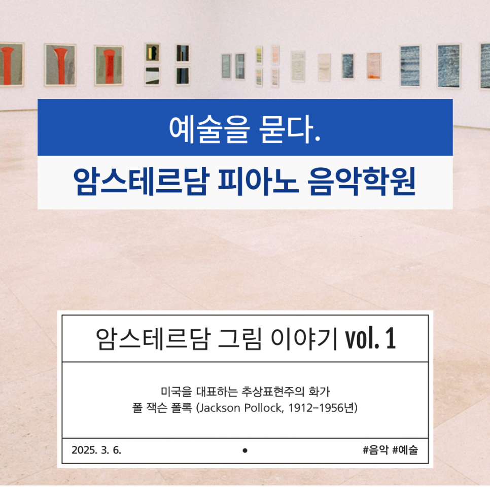 암스테르담피아노음악학원 이미지