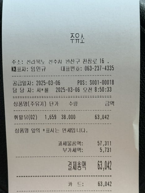 모악주유소 이미지