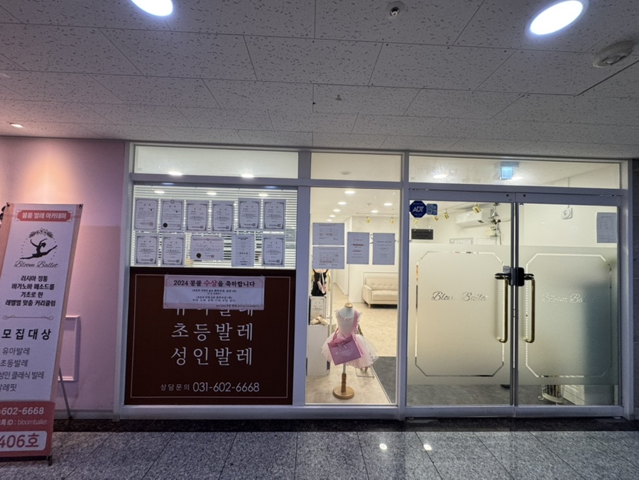 블룸발레학원 이미지