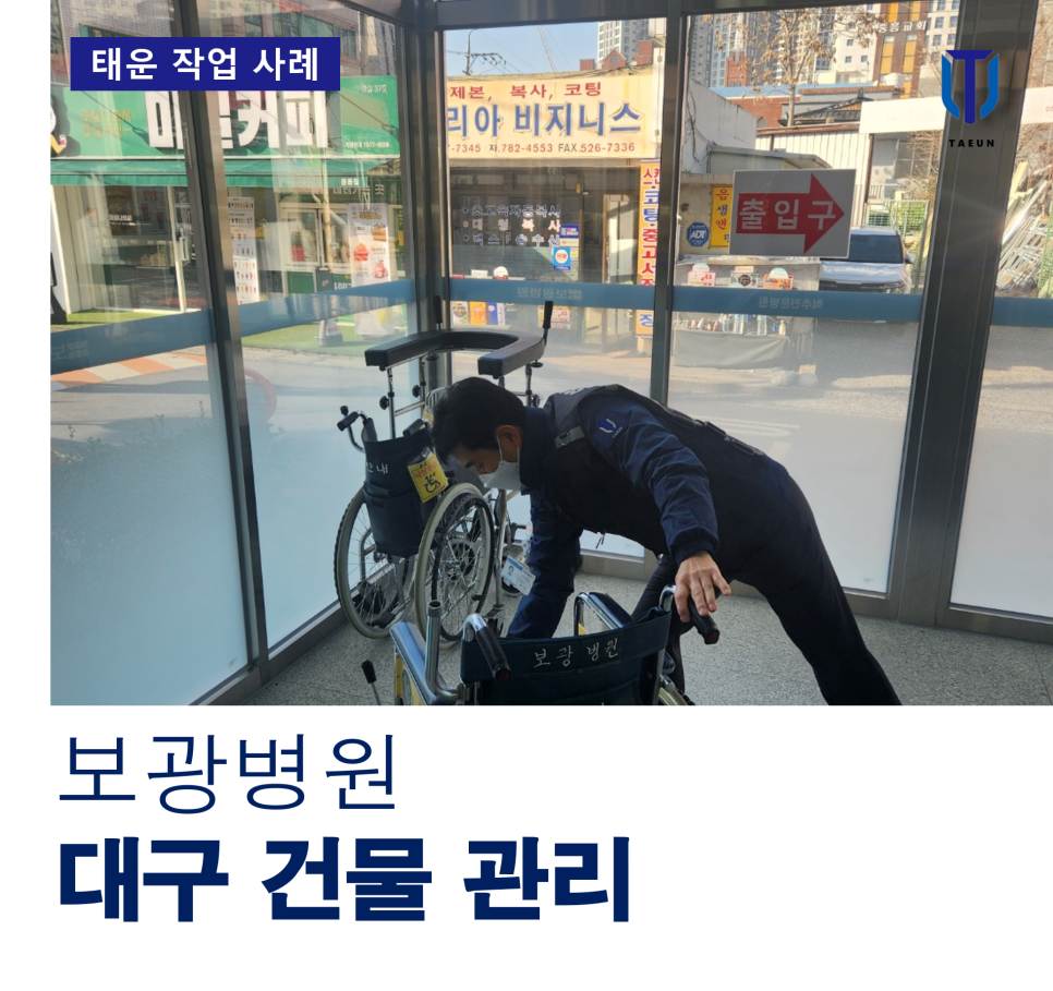 주식회사 태운클린 이미지