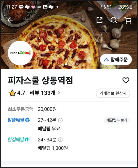 피자스쿨상동역점 이미지