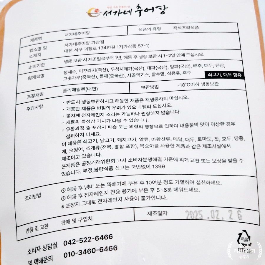 서가네추어탕 이미지