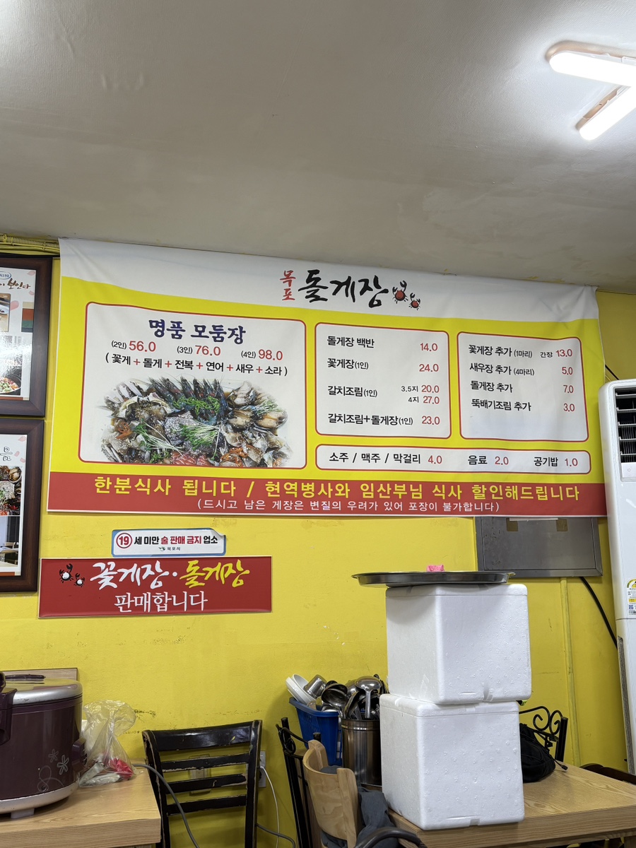 목포돌게장 이미지