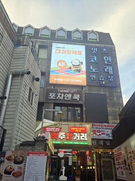 박씨점핑 이미지