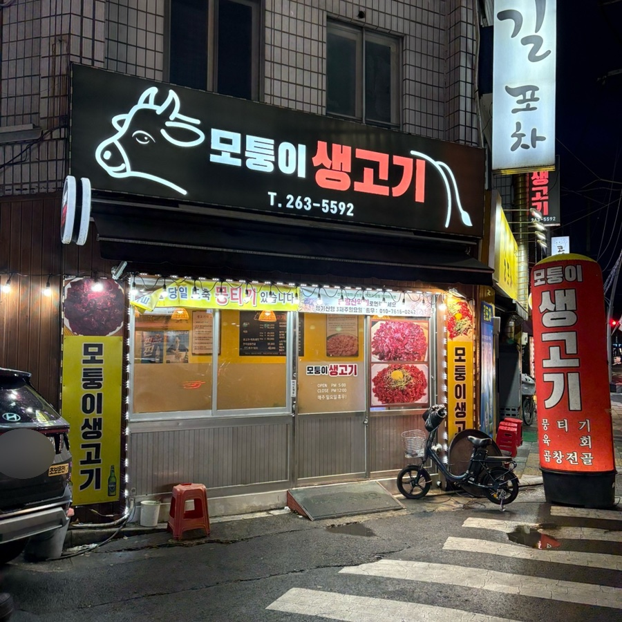 모퉁이생고기 이미지