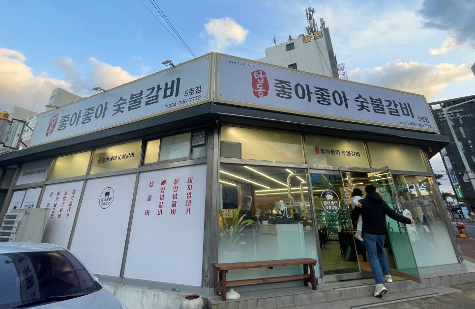 좋아좋아숯불갈비 이미지