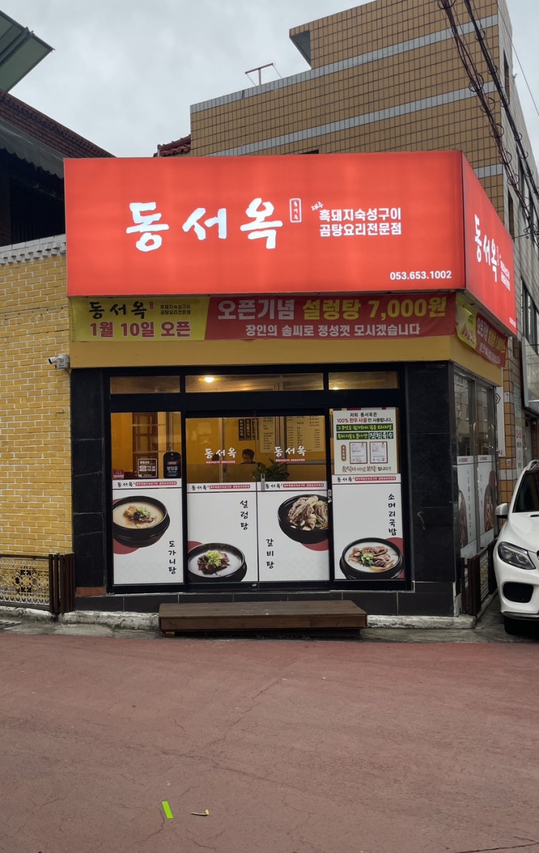 동서옥 이미지