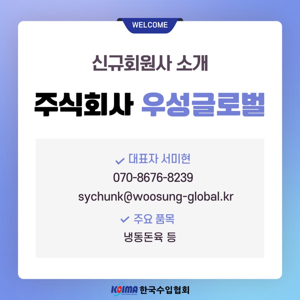 우성교역 이미지