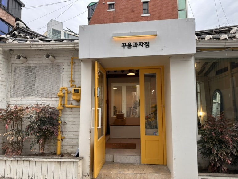 꾸움과자점 이미지