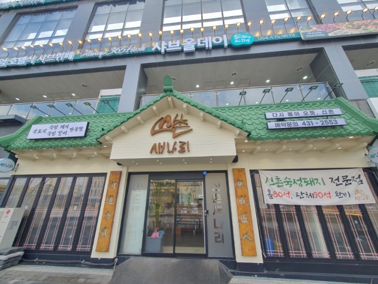 신촌새나리 이미지