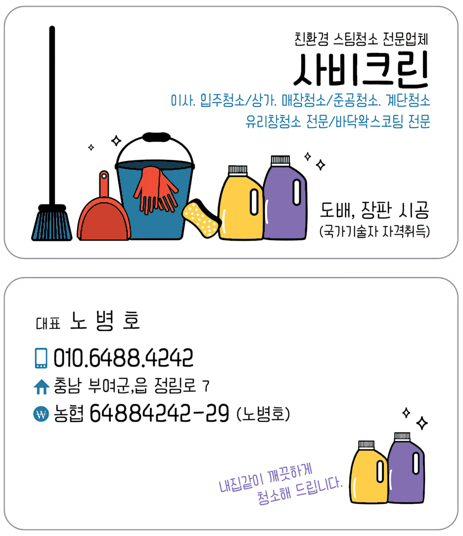 사비크린 이미지
