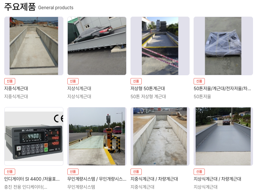 마성계량기시스템 이미지