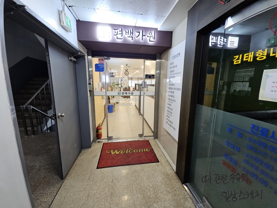 편백가원 신곡점 이미지
