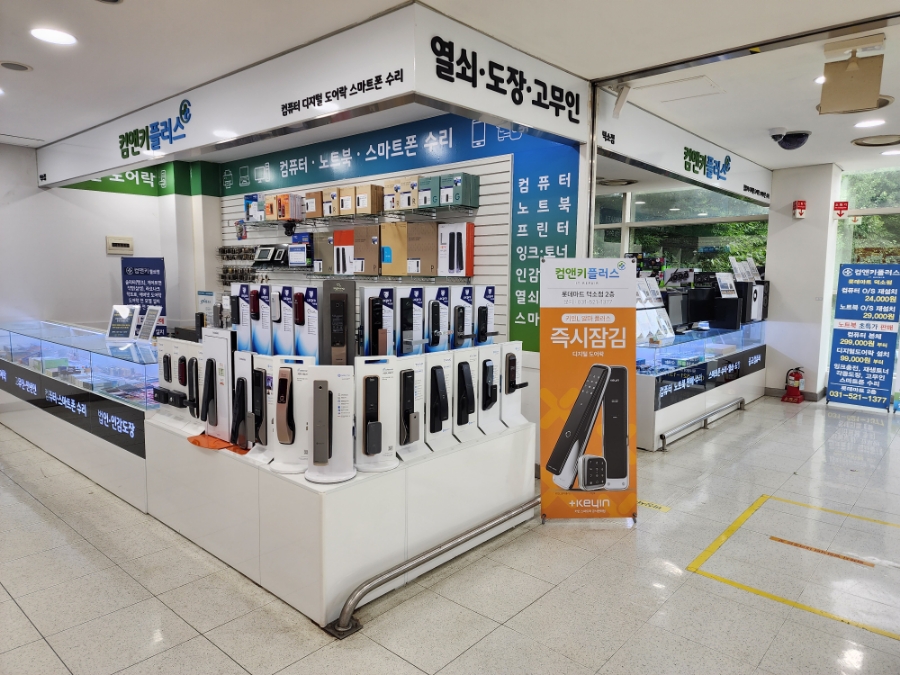 컴앤키플러스덕소점 이미지