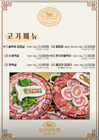 고깃집 부뚜막 이미지